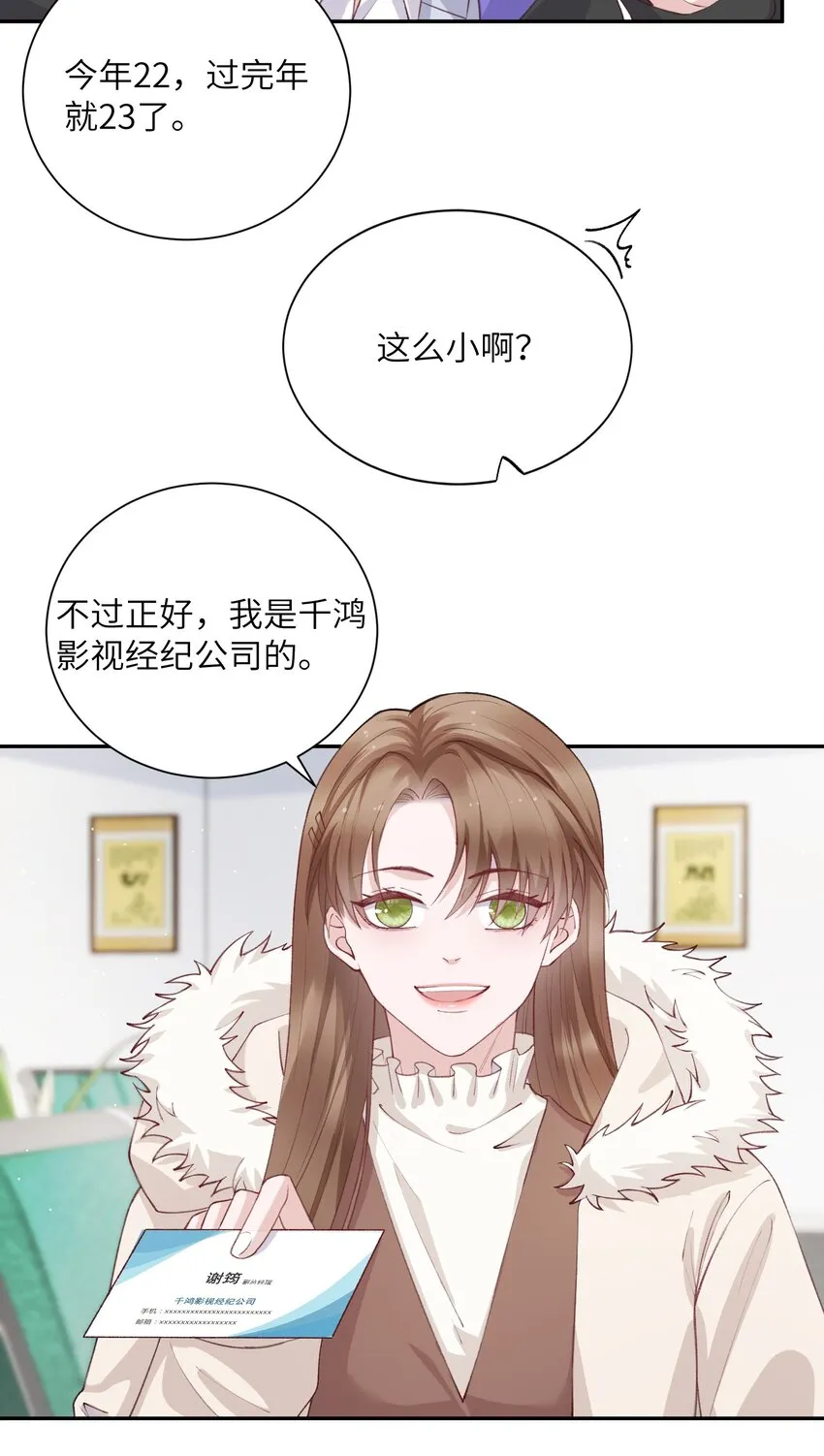 061 你怎么突然生气了！ 第8页