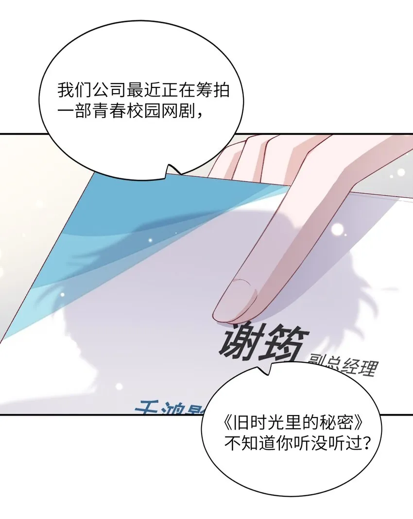 061 你怎么突然生气了！ 第9页
