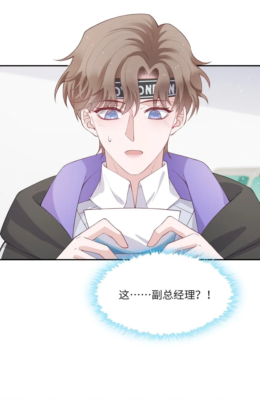 061 你怎么突然生气了！ 第10页