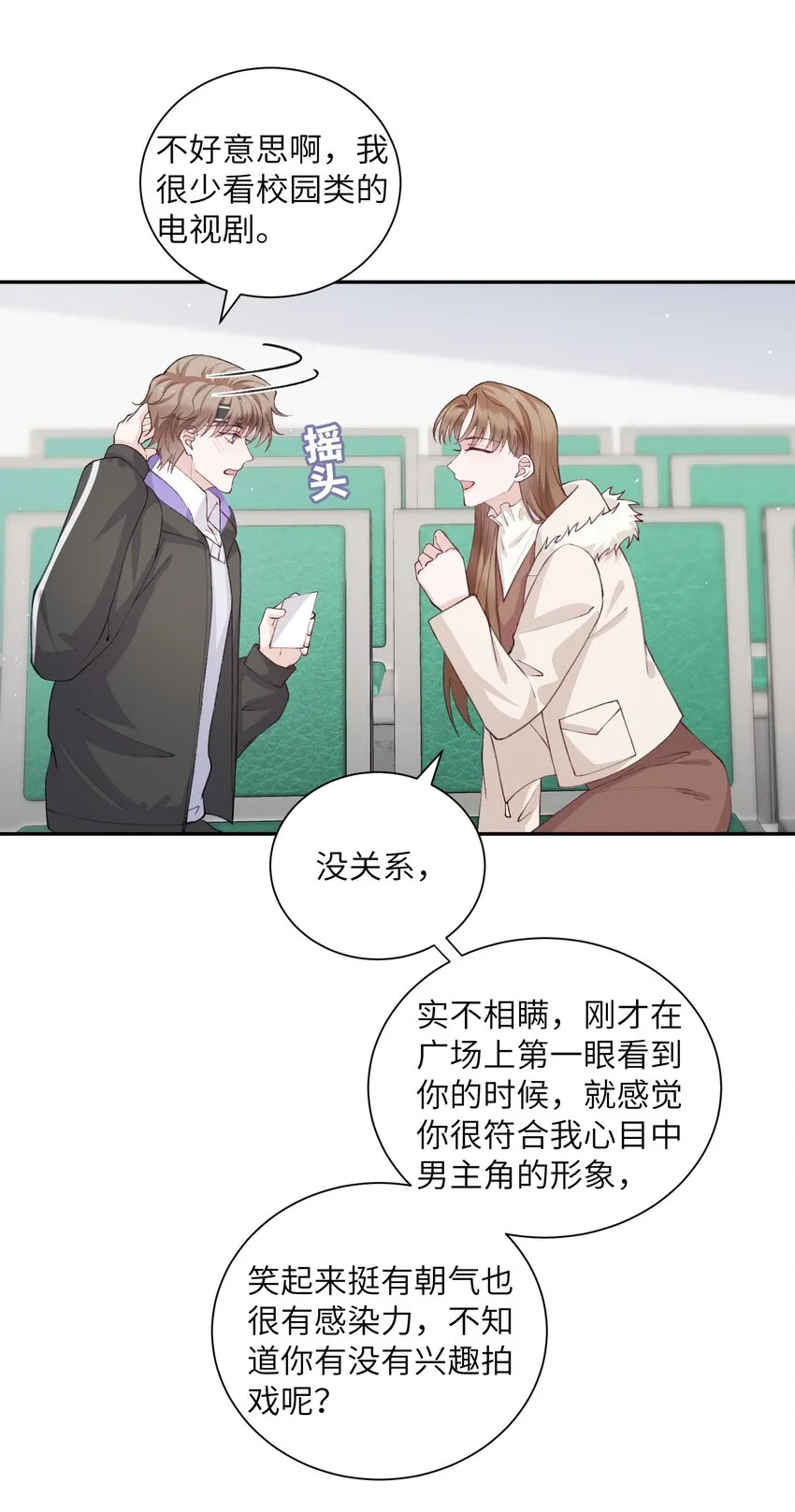061 你怎么突然生气了！ 第11页