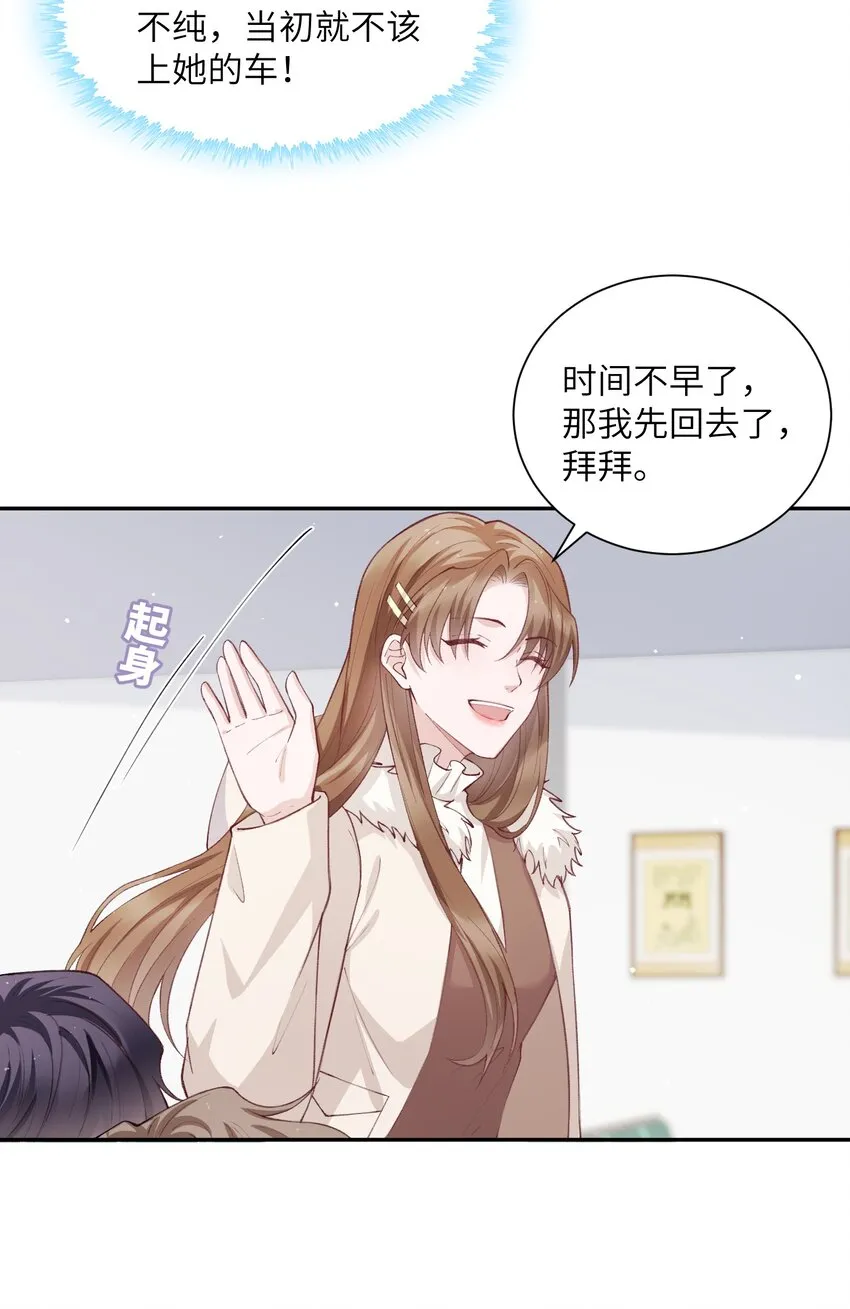 061 你怎么突然生气了！ 第20页