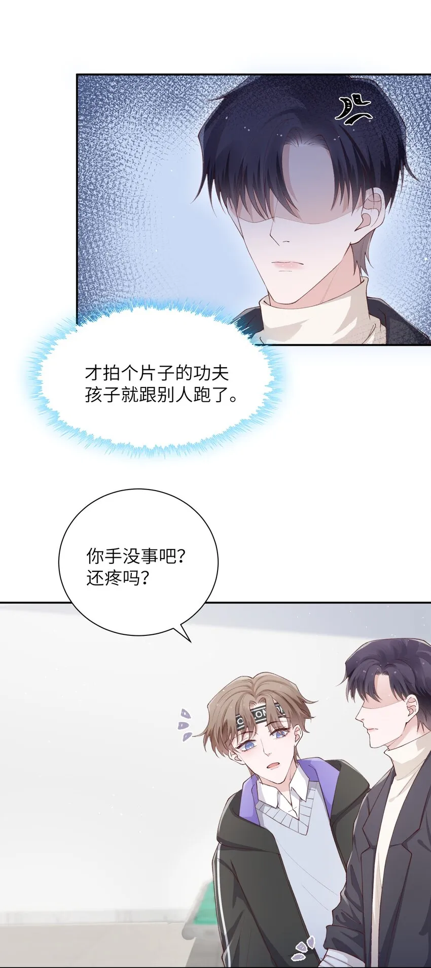 061 你怎么突然生气了！ 第22页