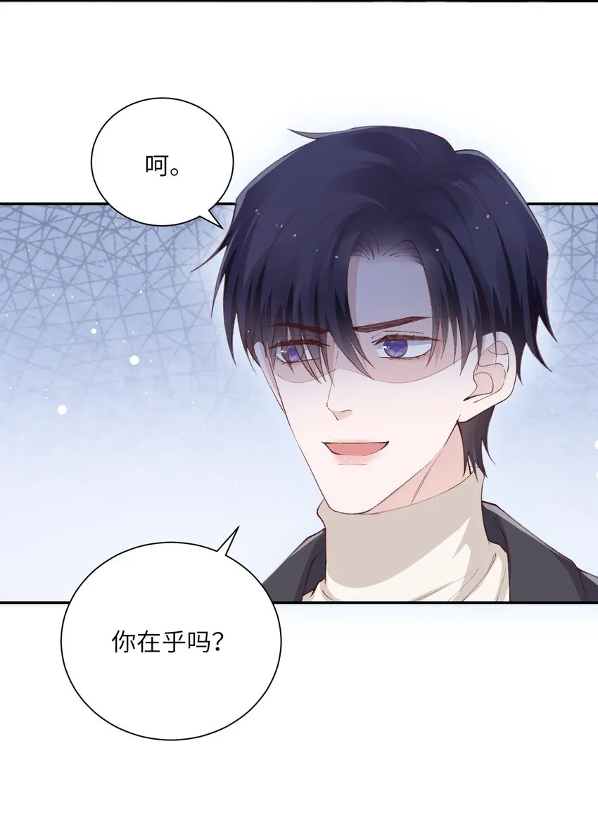 061 你怎么突然生气了！ 第23页