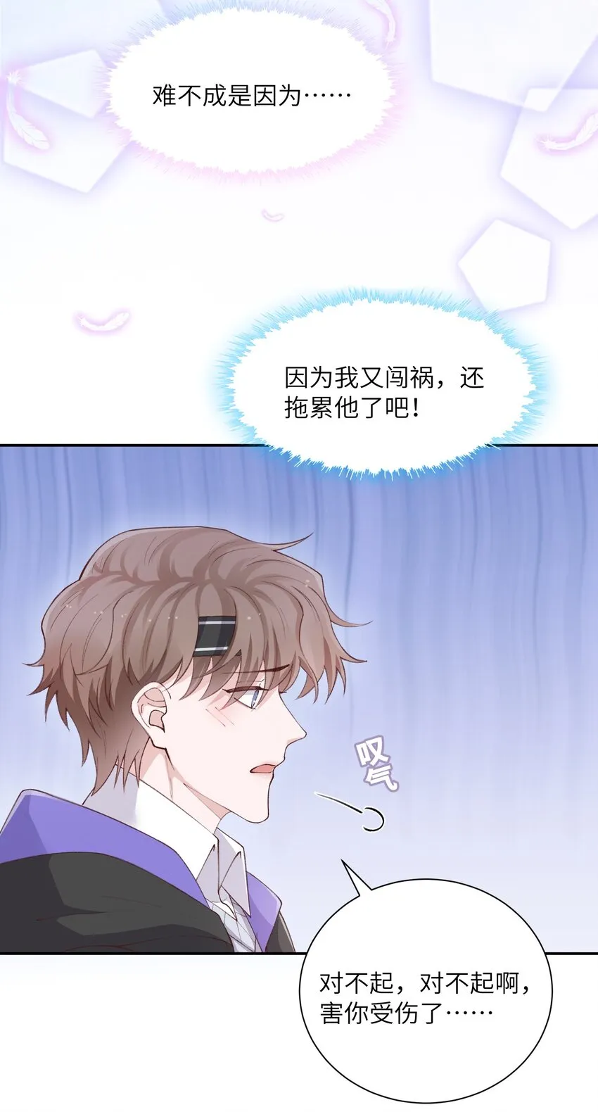 061 你怎么突然生气了！ 第25页