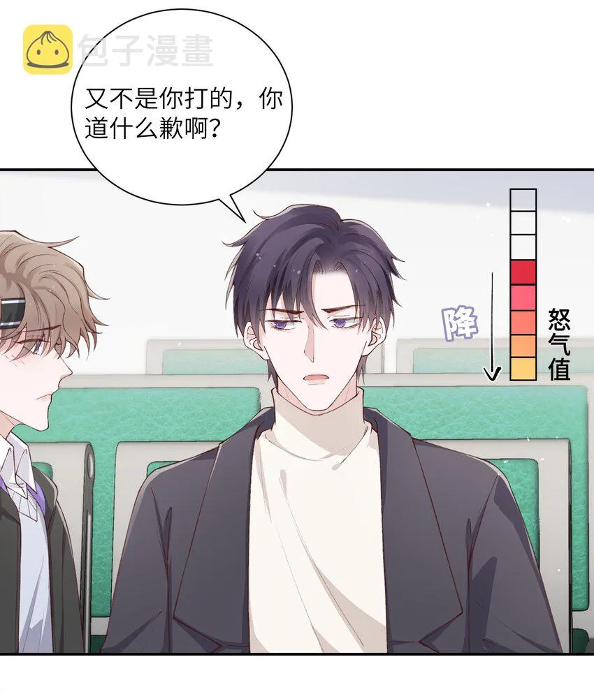 061 你怎么突然生气了！ 第26页