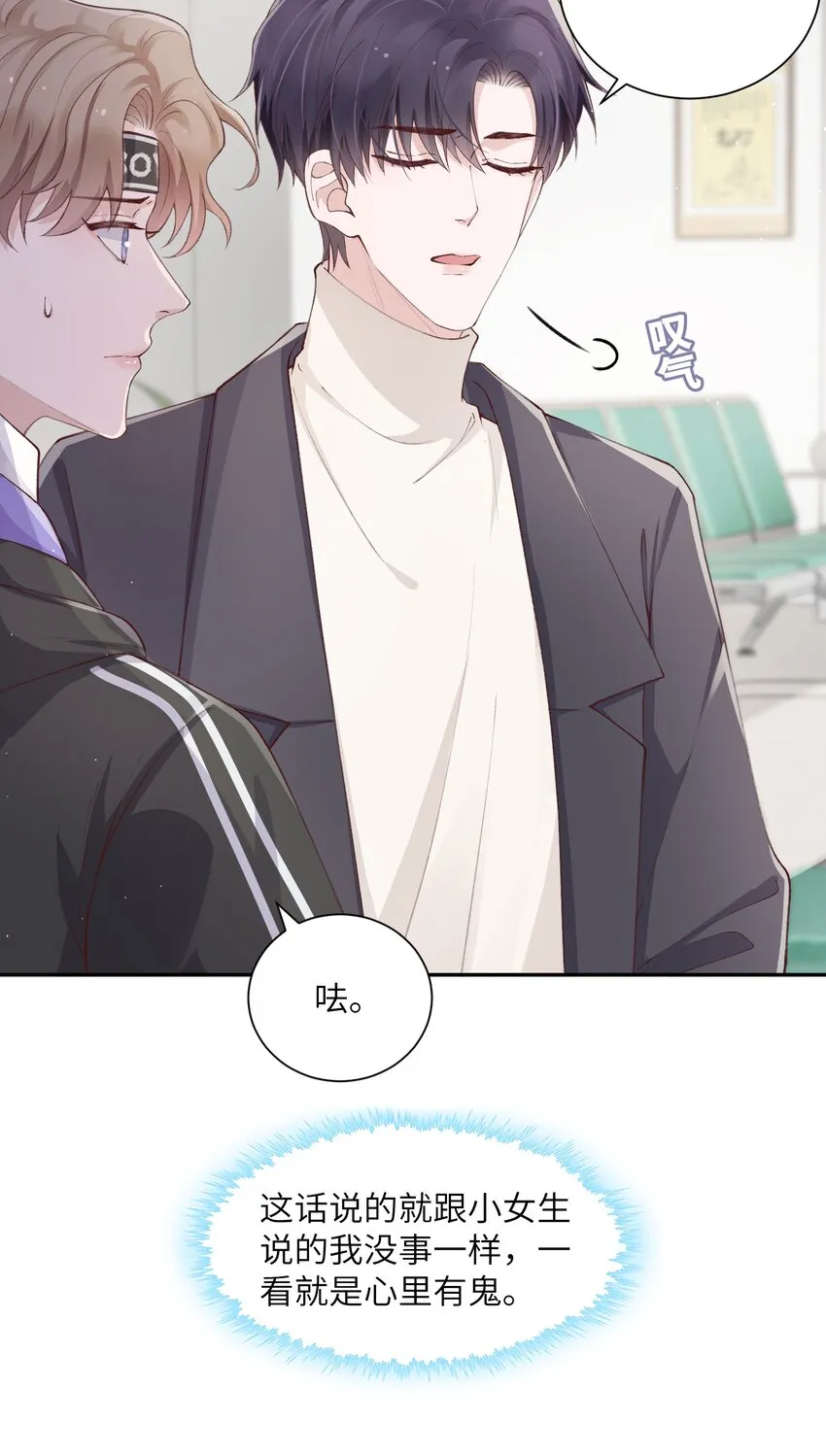 061 你怎么突然生气了！ 第28页