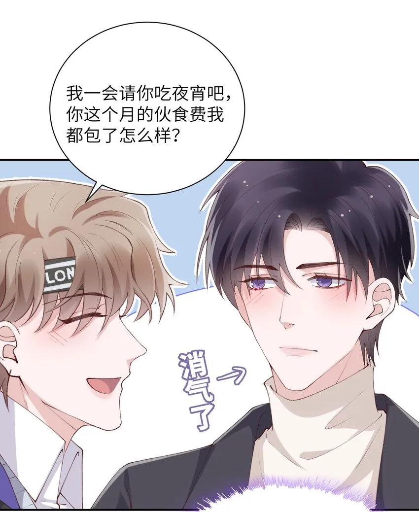061 你怎么突然生气了！ 第30页
