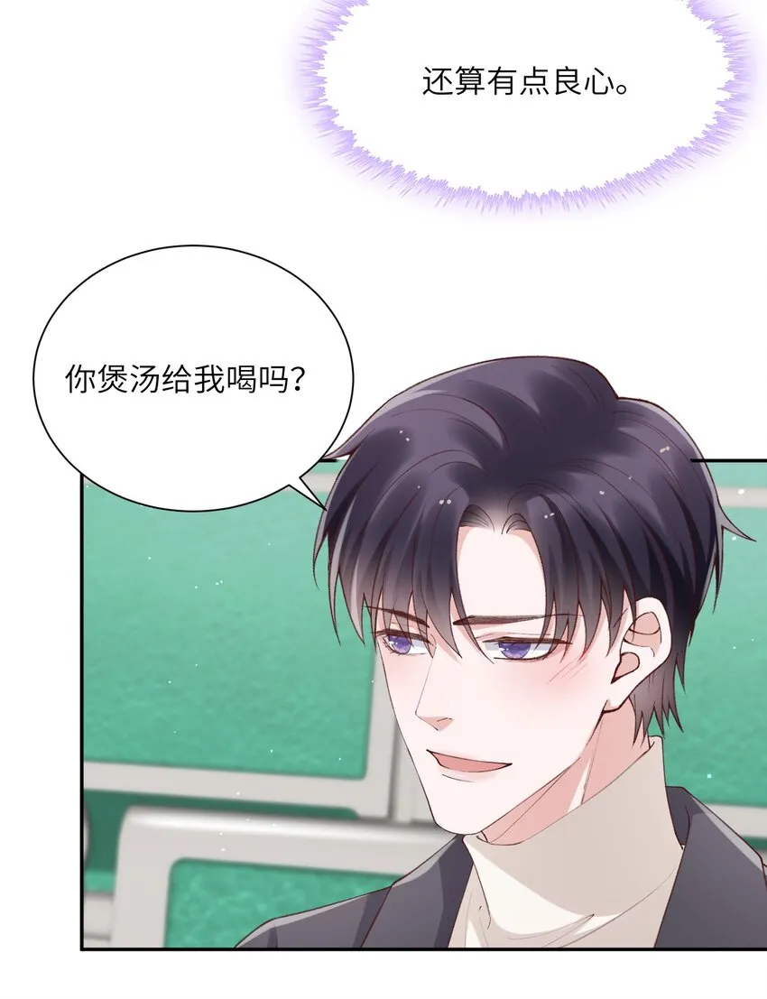 061 你怎么突然生气了！ 第31页
