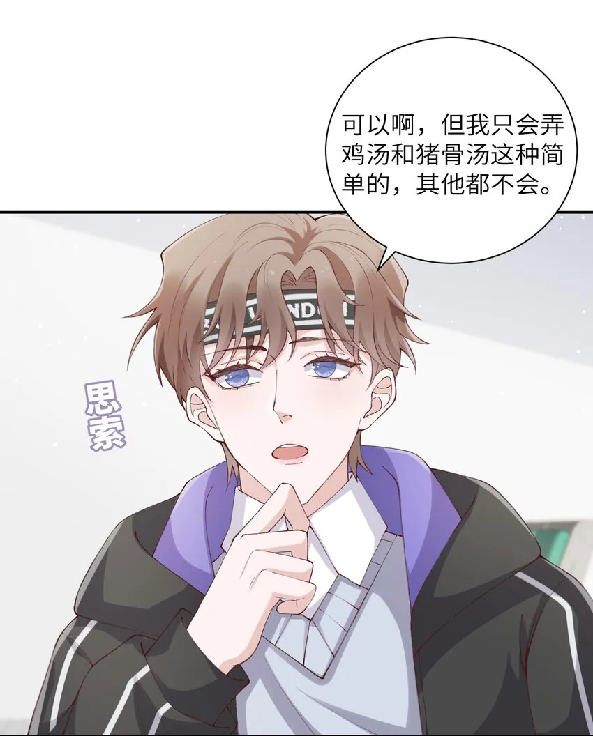 061 你怎么突然生气了！ 第32页