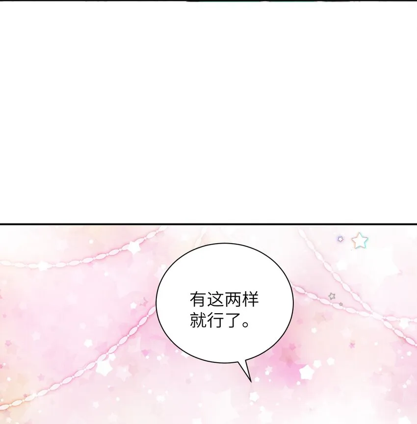 061 你怎么突然生气了！ 第33页