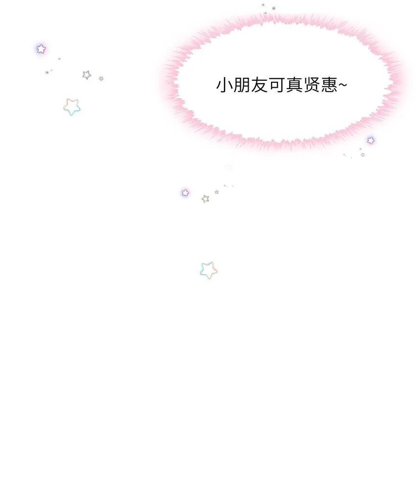 061 你怎么突然生气了！ 第35页