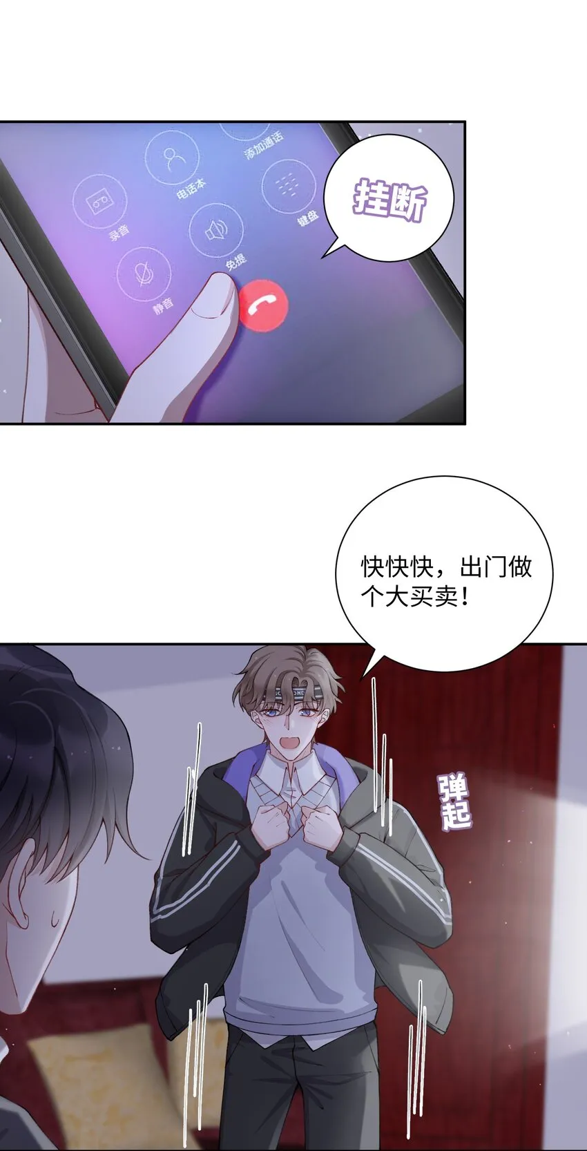 059 你就帮帮我嘛！ 第3页