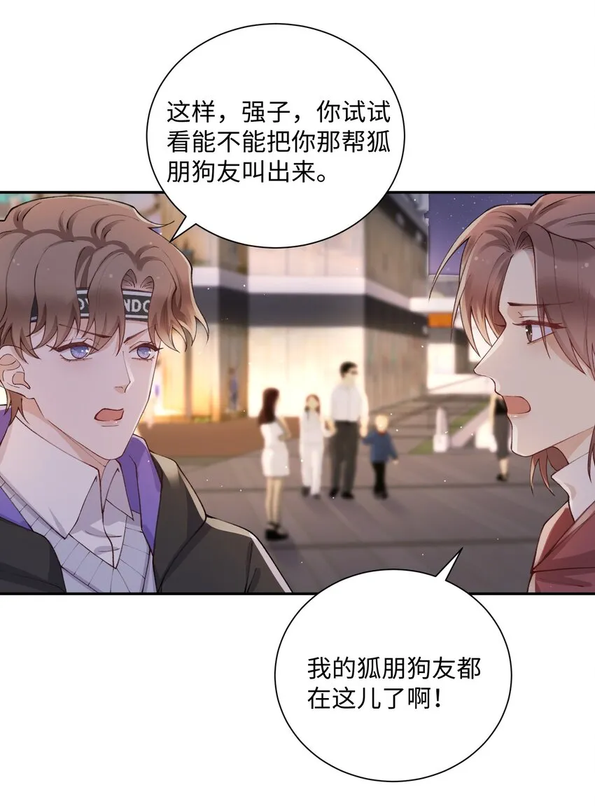059 你就帮帮我嘛！ 第20页