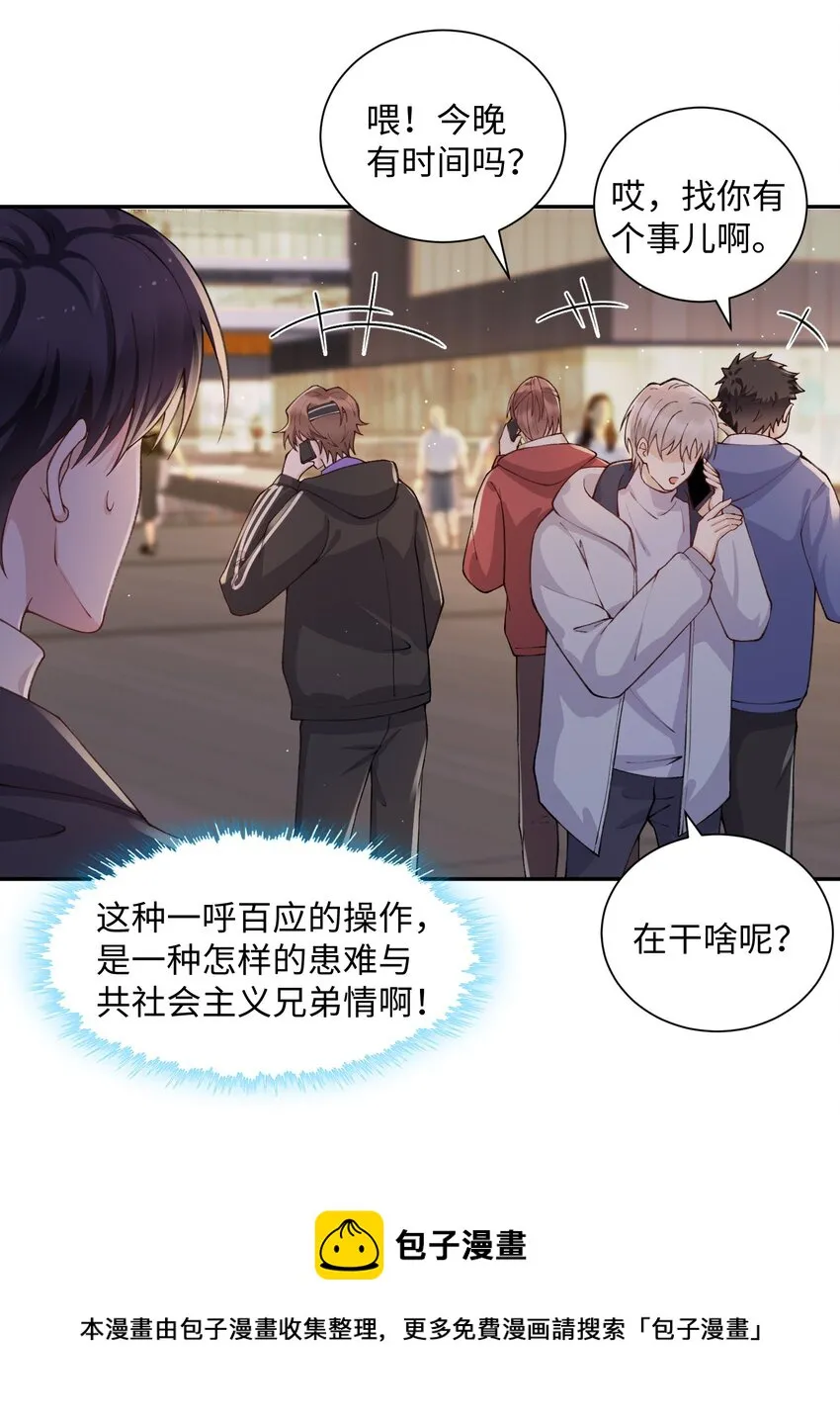 059 你就帮帮我嘛！ 第25页