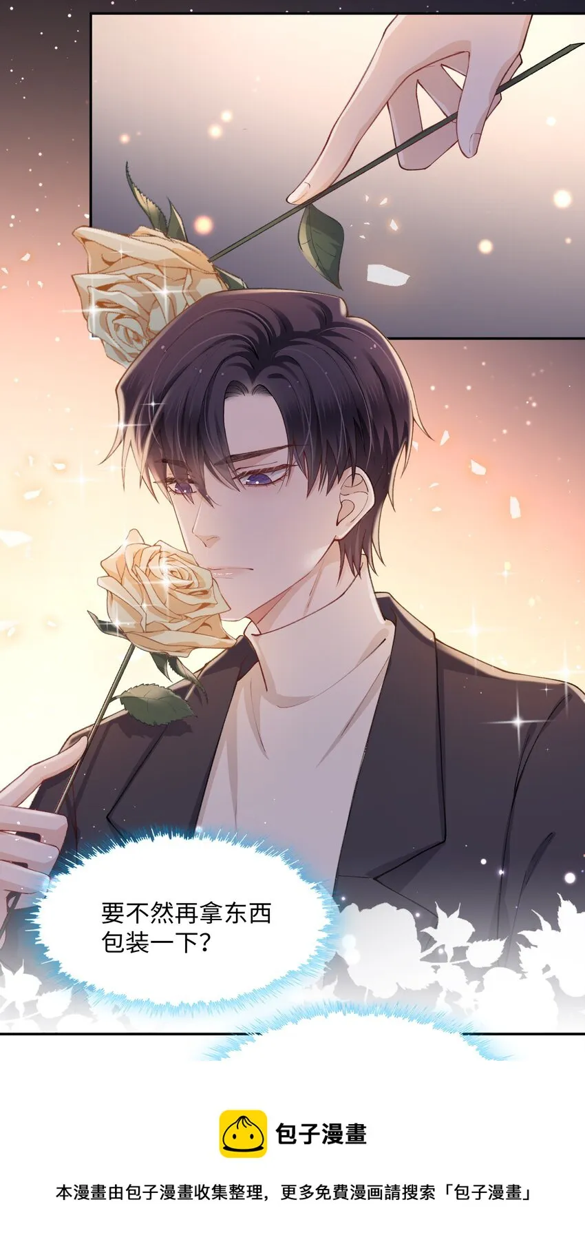059 你就帮帮我嘛！ 第29页