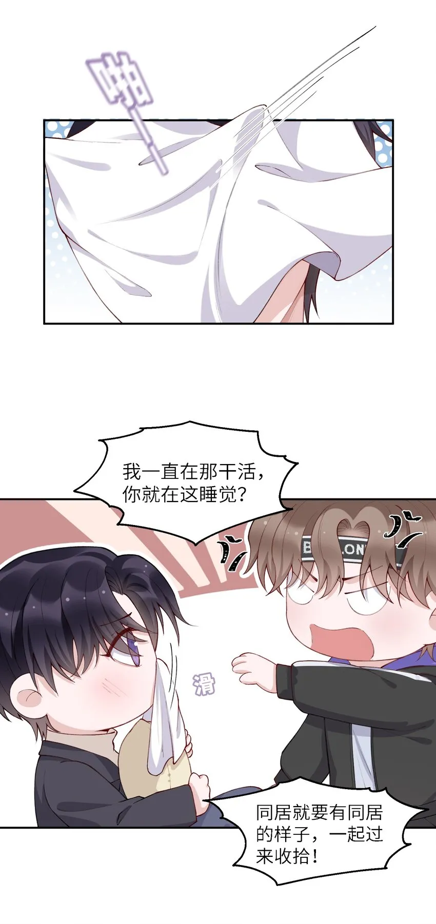 058 幻想实现！嘿嘿 第8页