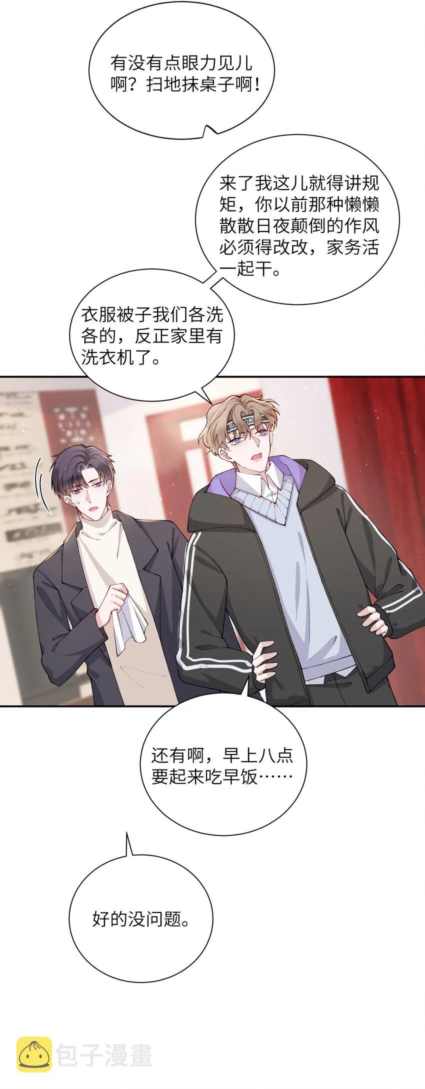 058 幻想实现！嘿嘿 第10页