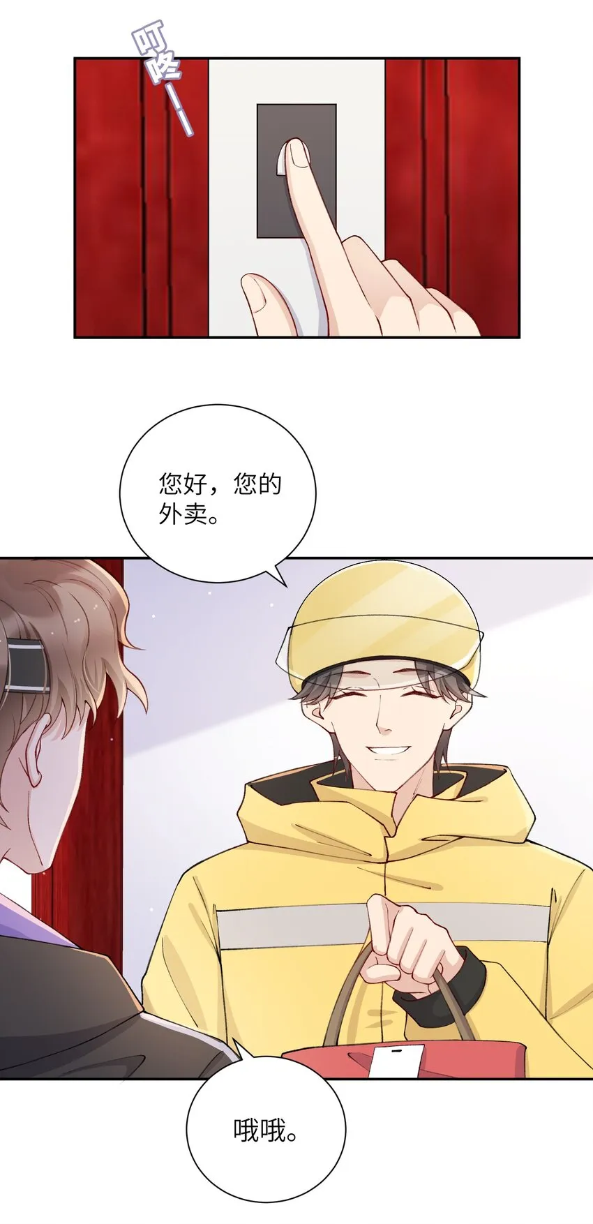 058 幻想实现！嘿嘿 第18页