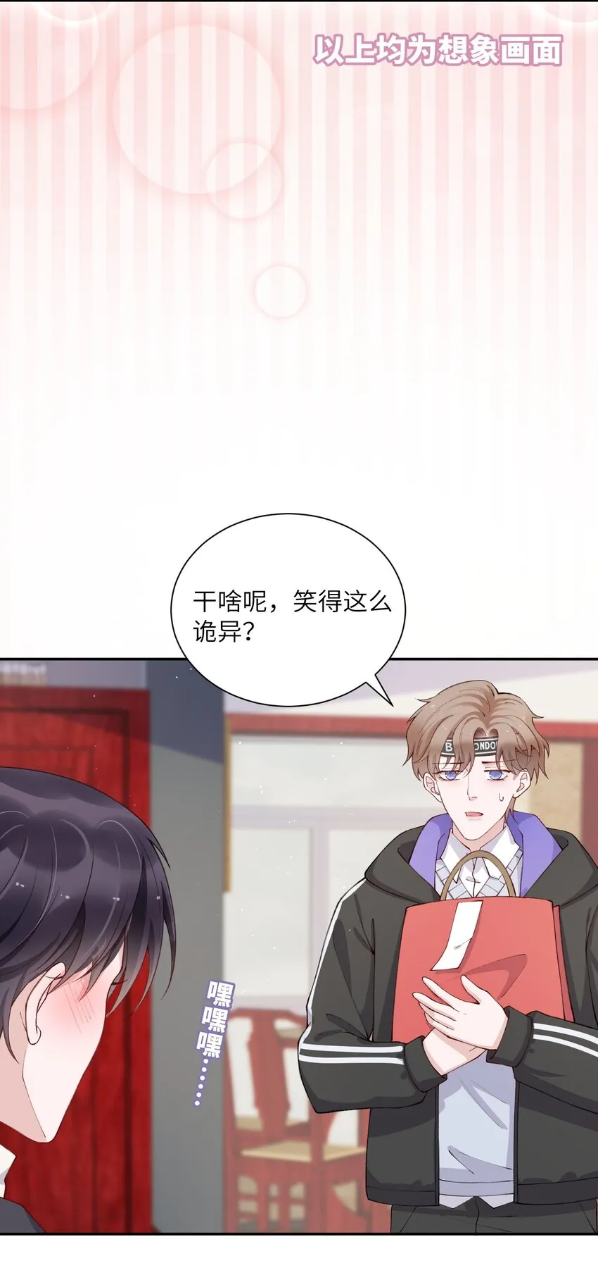 058 幻想实现！嘿嘿 第23页