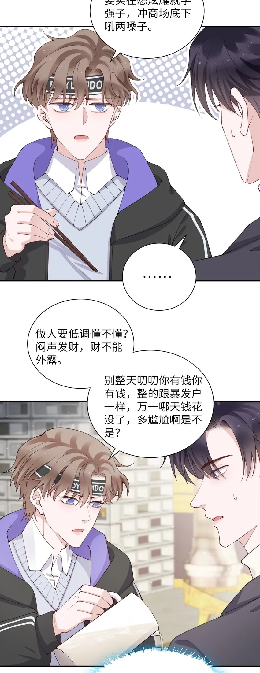 057 尺寸比我大？这不科学！ 第23页