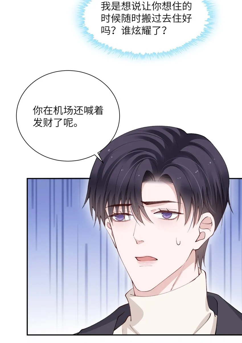 057 尺寸比我大？这不科学！ 第24页