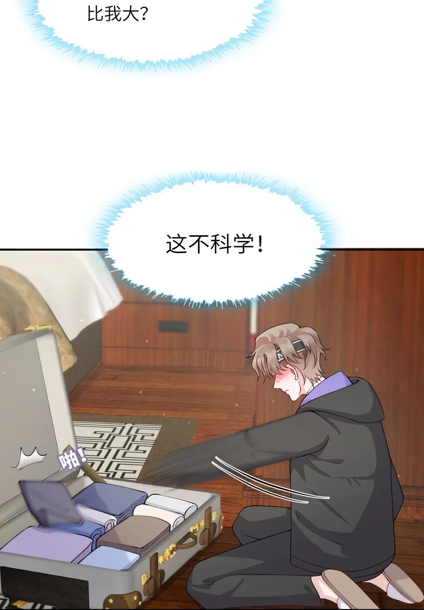 057 尺寸比我大？这不科学！ 第31页