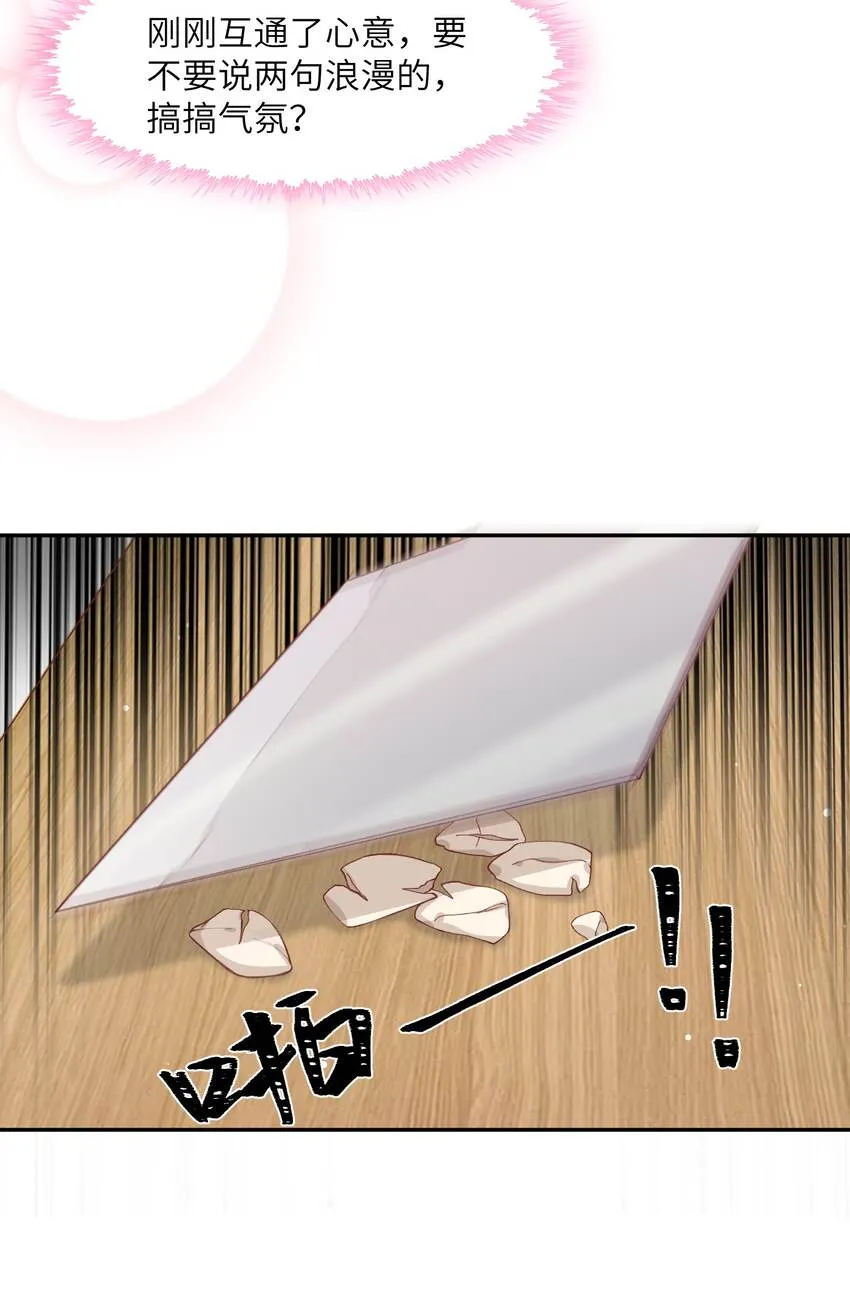 067 这么馋我呢？ 第25页