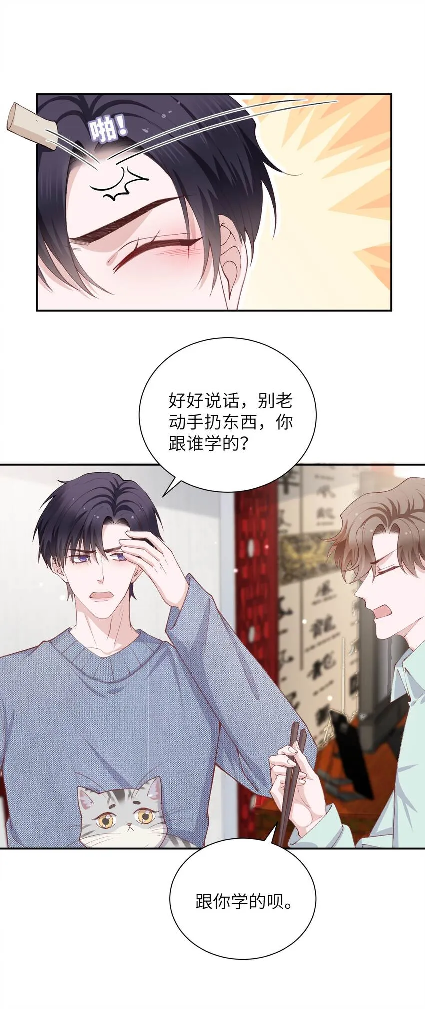 067 这么馋我呢？ 第34页