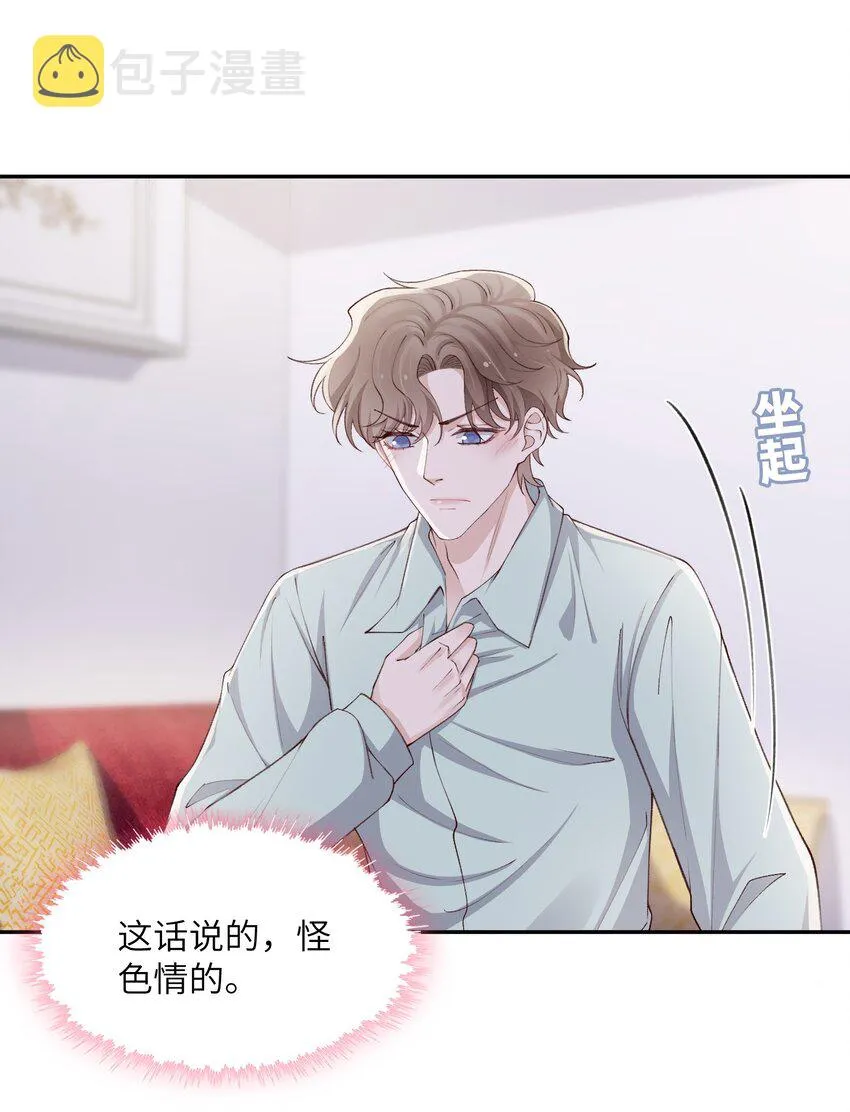 066 我不害羞的呀！ 第11页