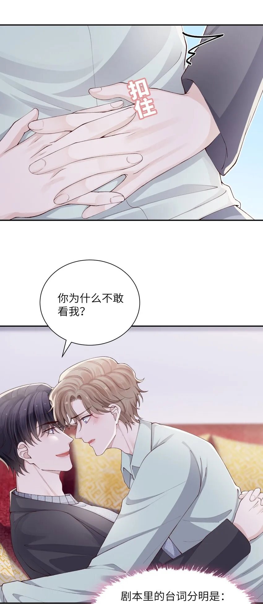 066 我不害羞的呀！ 第18页