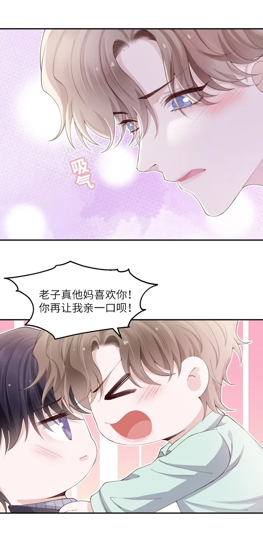 066 我不害羞的呀！ 第29页