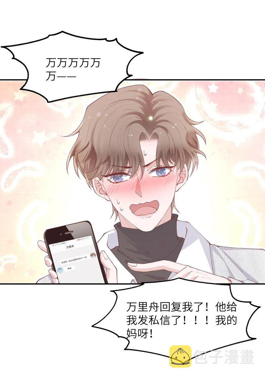 065 吻戏怎么能跳过？！ 第18页