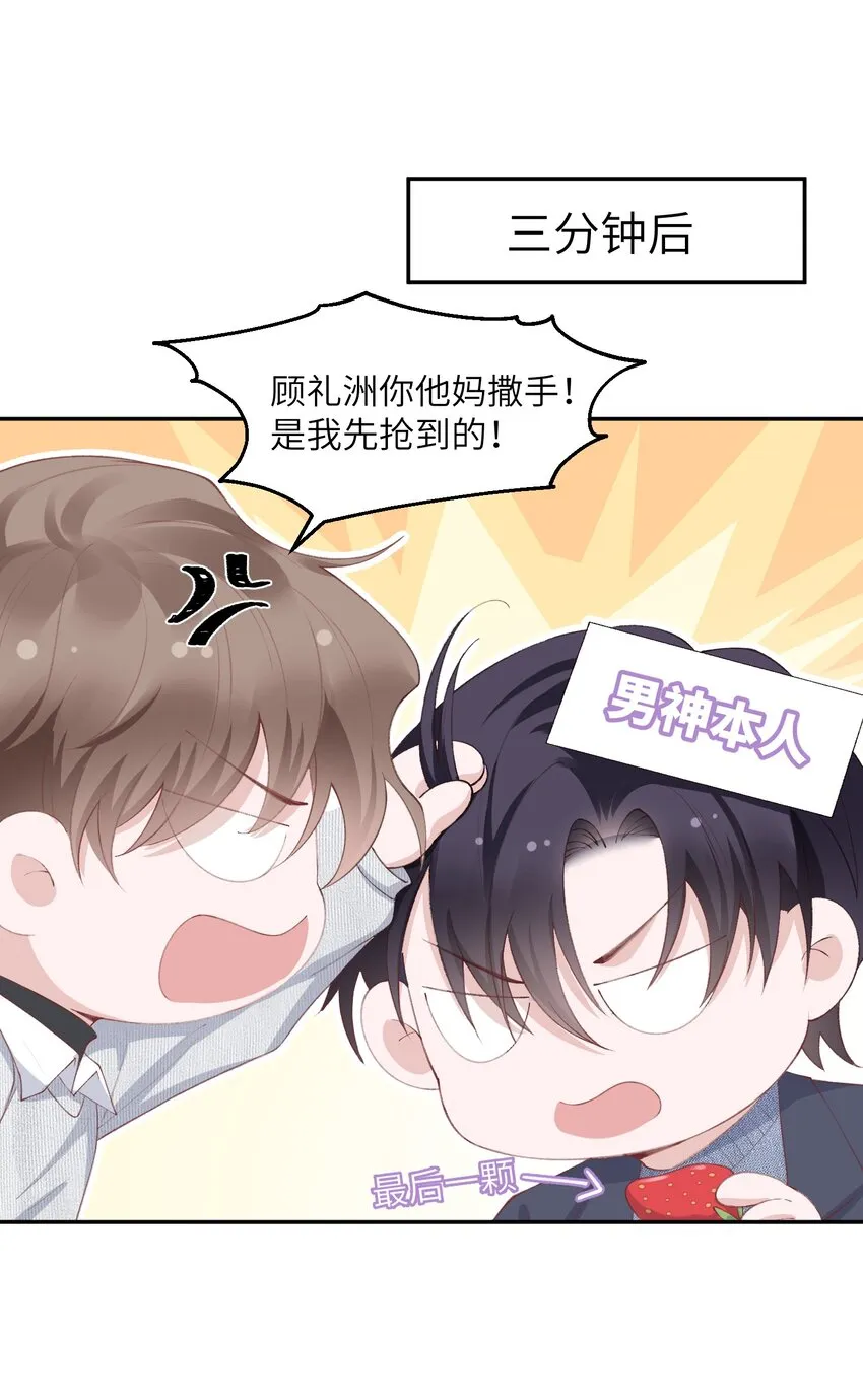 065 吻戏怎么能跳过？！ 第21页