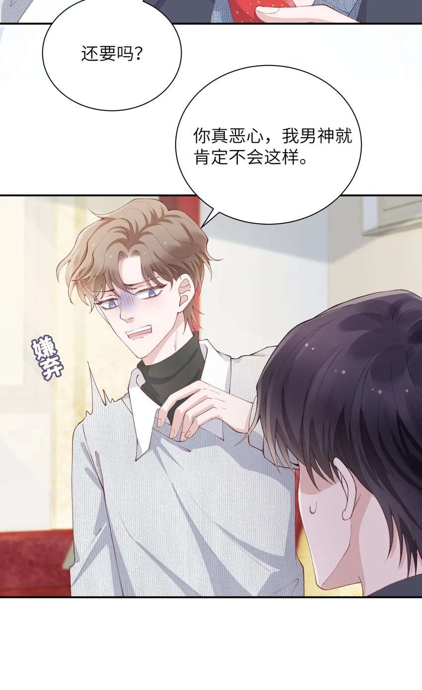 065 吻戏怎么能跳过？！ 第23页