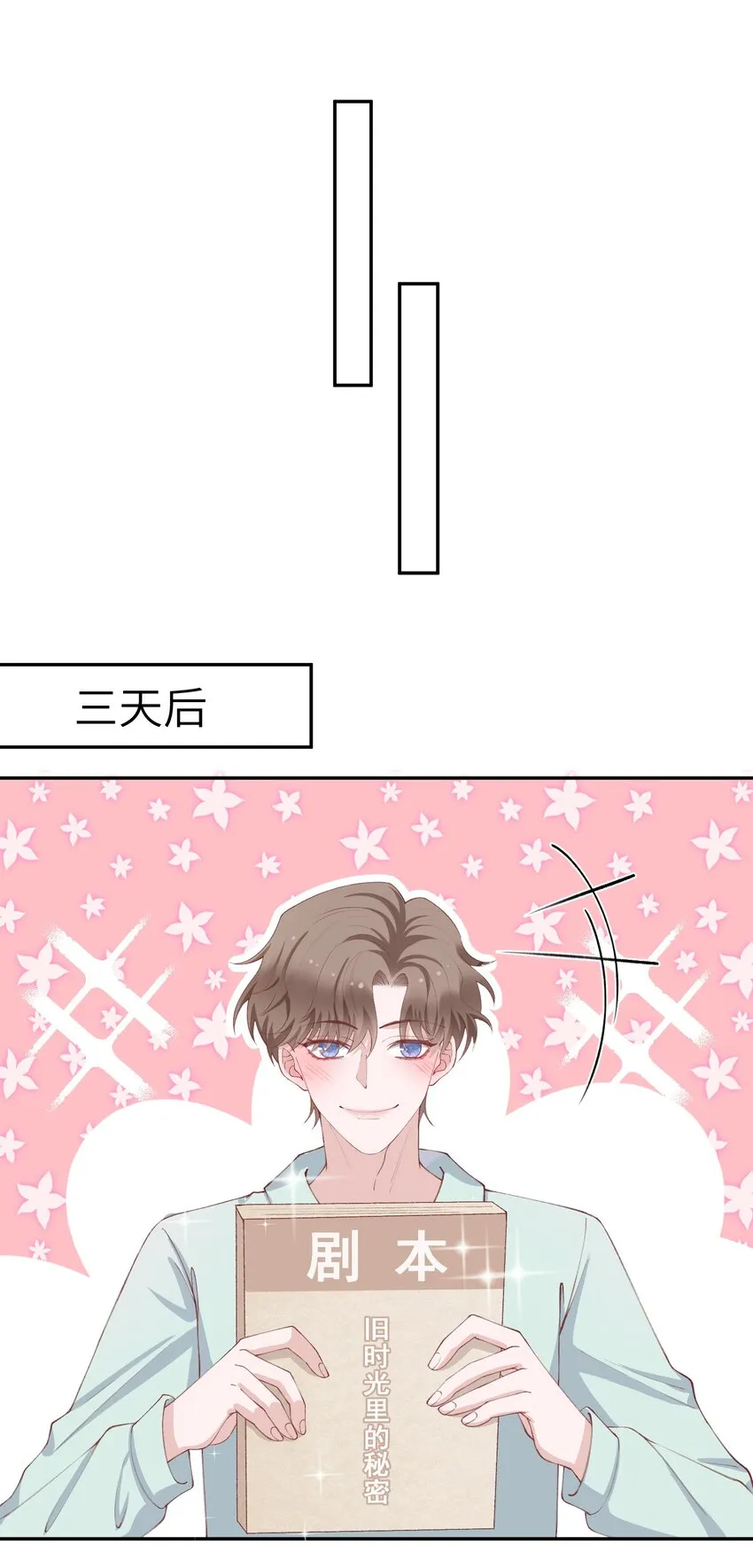 065 吻戏怎么能跳过？！ 第25页