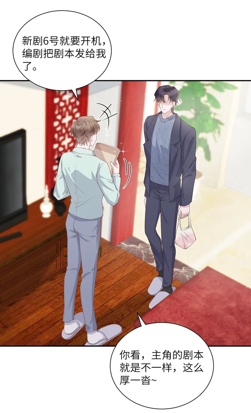 065 吻戏怎么能跳过？！ 第26页