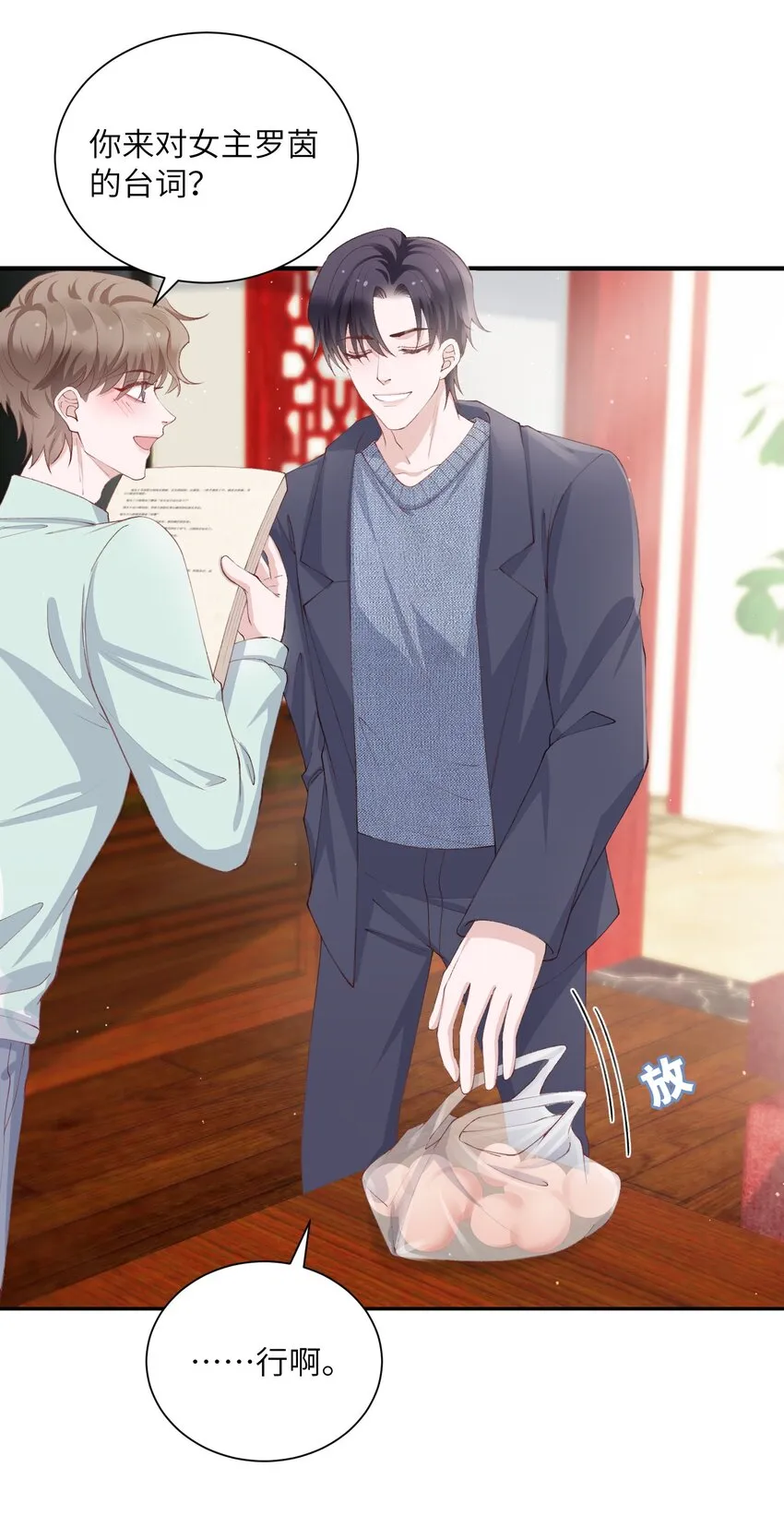 065 吻戏怎么能跳过？！ 第29页