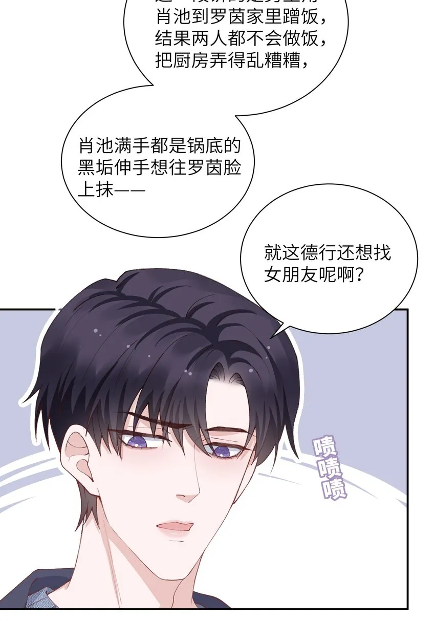 065 吻戏怎么能跳过？！ 第31页
