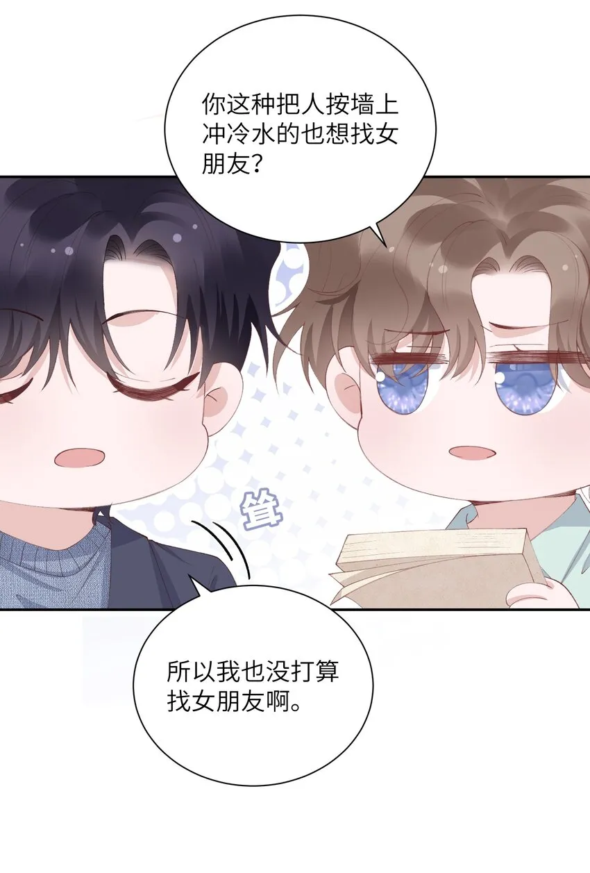 065 吻戏怎么能跳过？！ 第32页