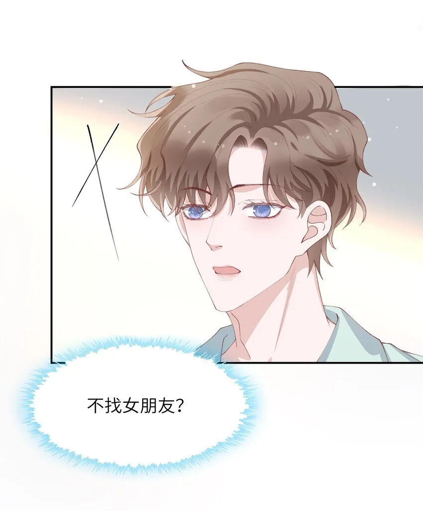 065 吻戏怎么能跳过？！ 第33页
