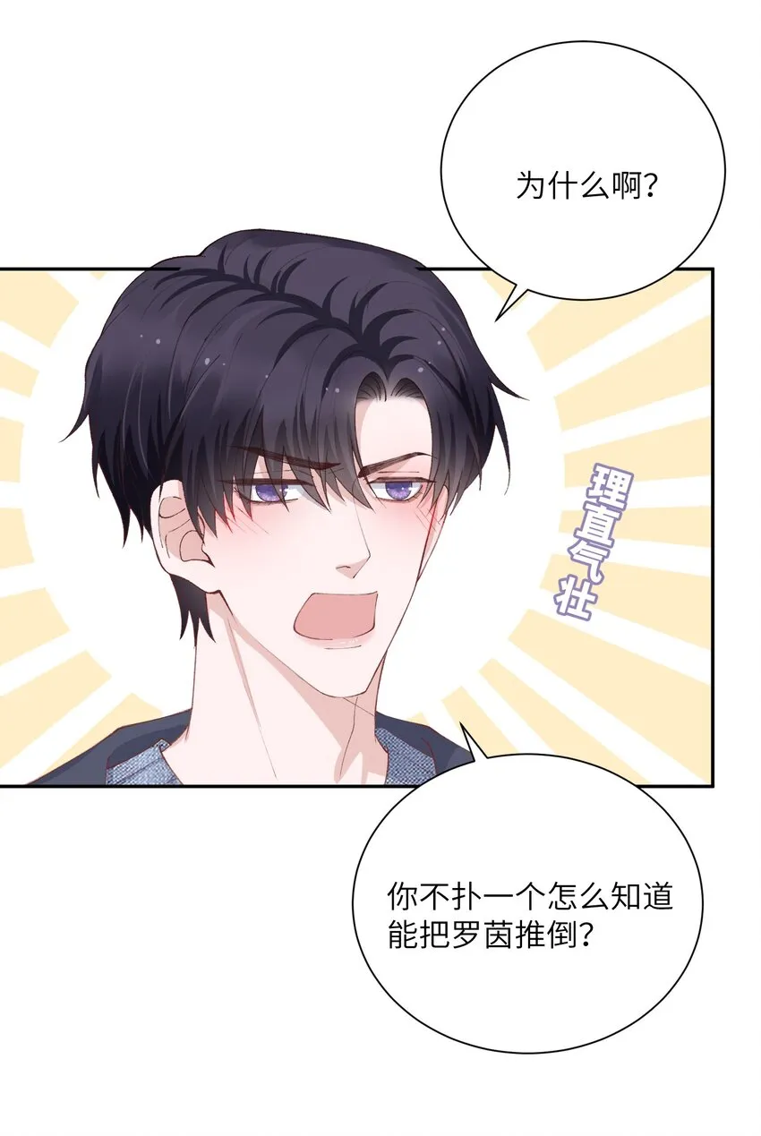 065 吻戏怎么能跳过？！ 第38页