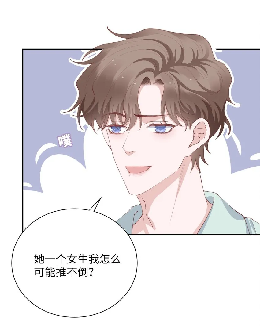 065 吻戏怎么能跳过？！ 第39页