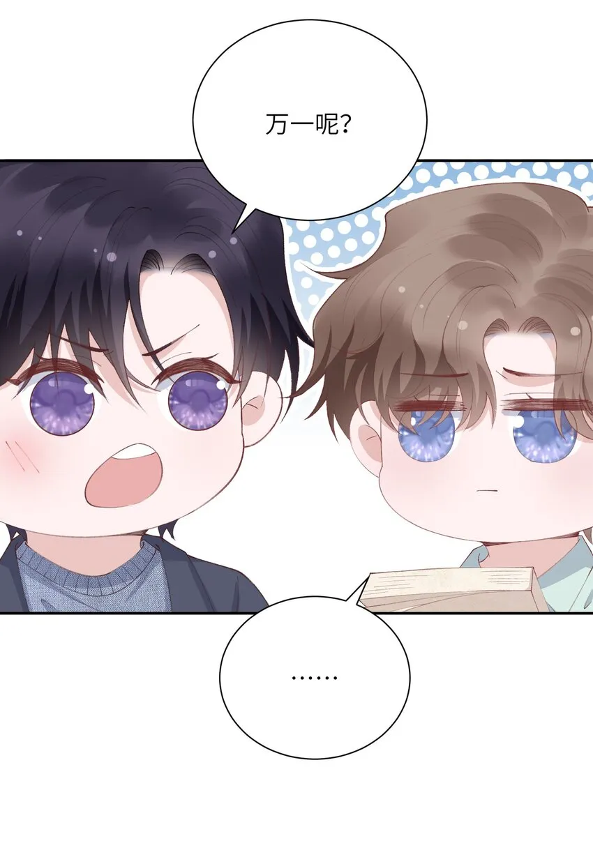 065 吻戏怎么能跳过？！ 第40页