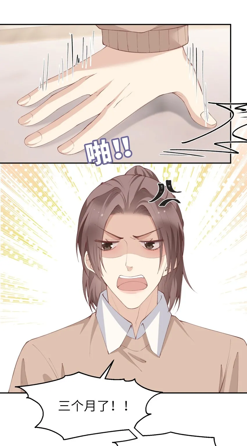 072你叫谁嫂子呢？！ 第7页
