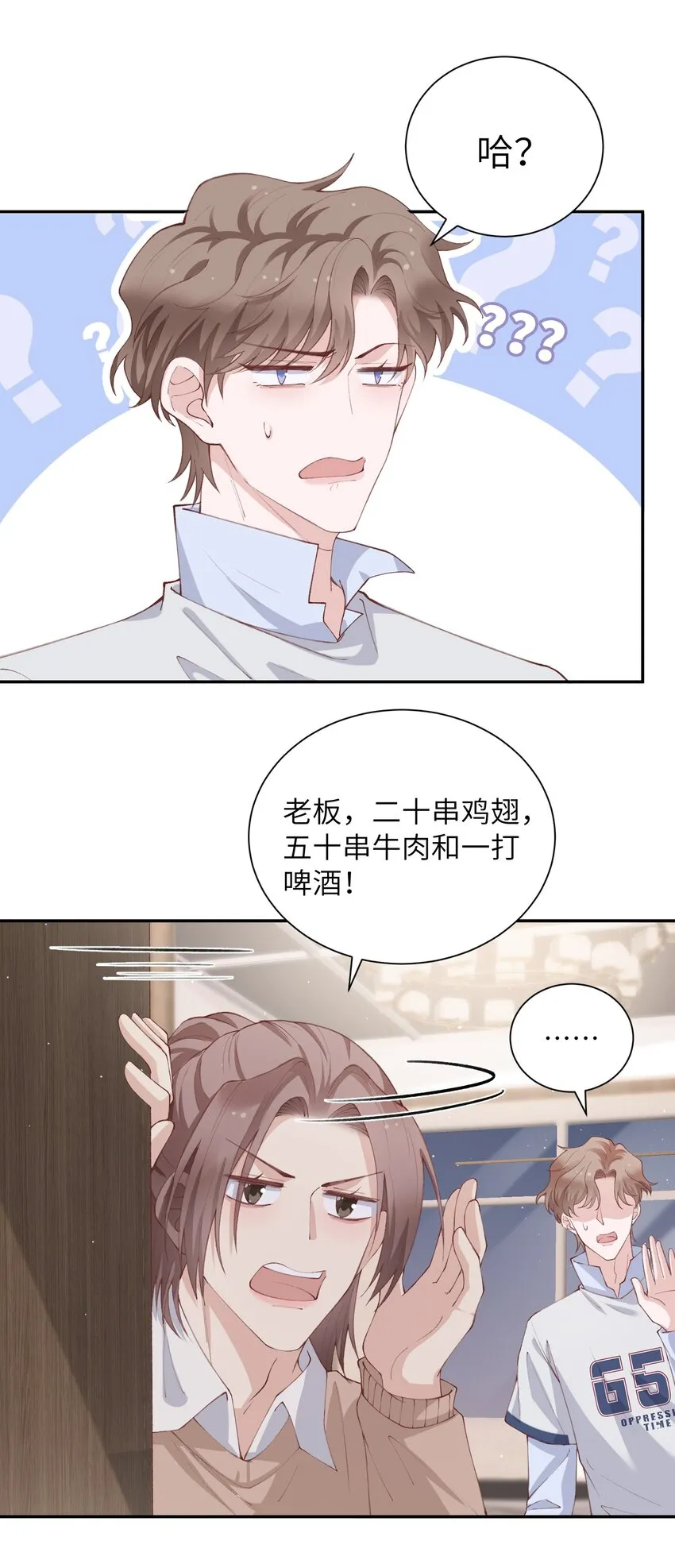 072你叫谁嫂子呢？！ 第9页