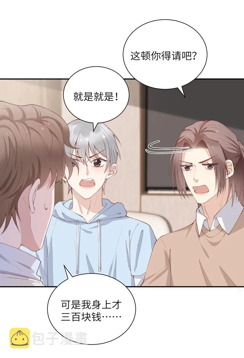 072你叫谁嫂子呢？！ 第10页