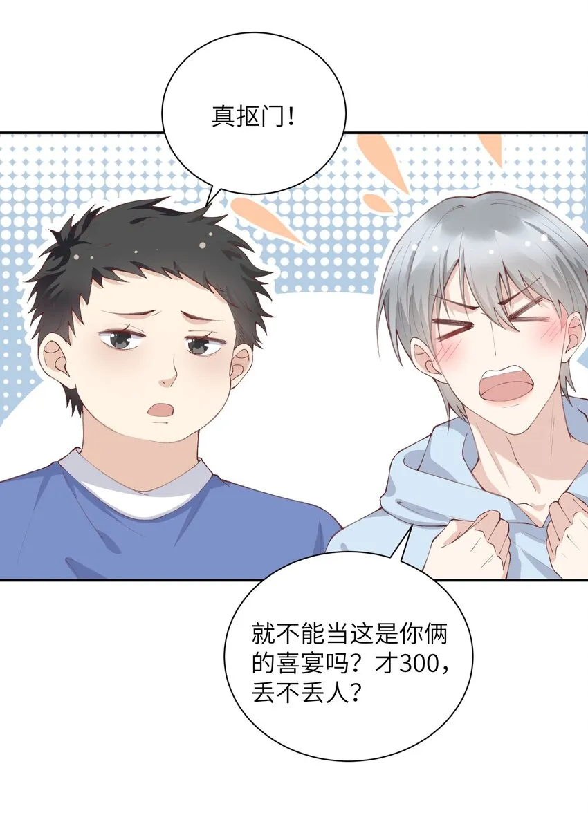 072你叫谁嫂子呢？！ 第11页