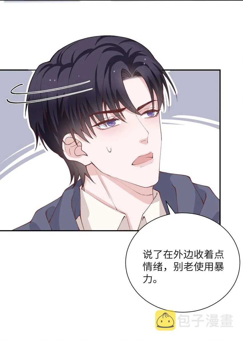 072你叫谁嫂子呢？！ 第16页