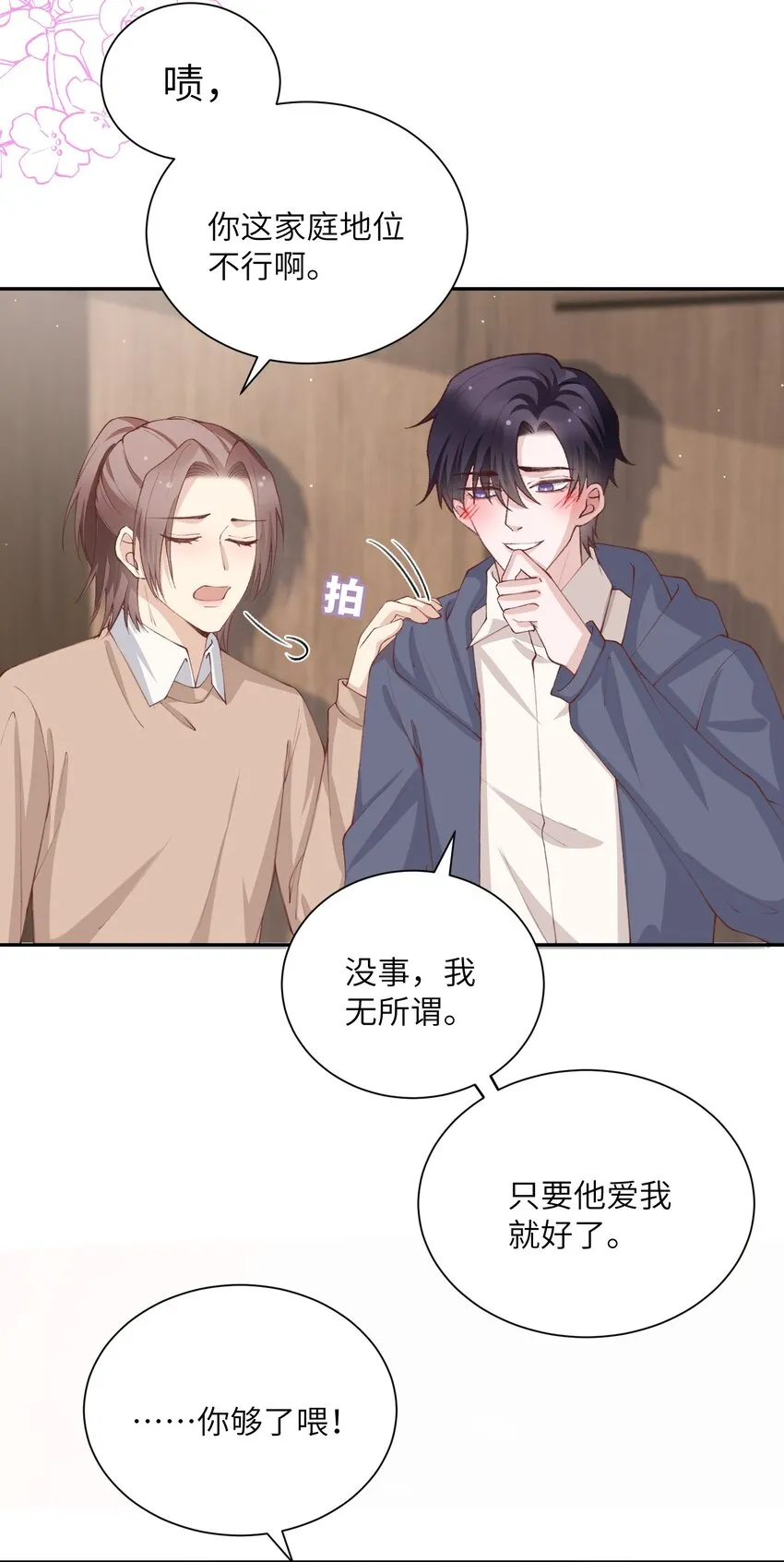 072你叫谁嫂子呢？！ 第18页