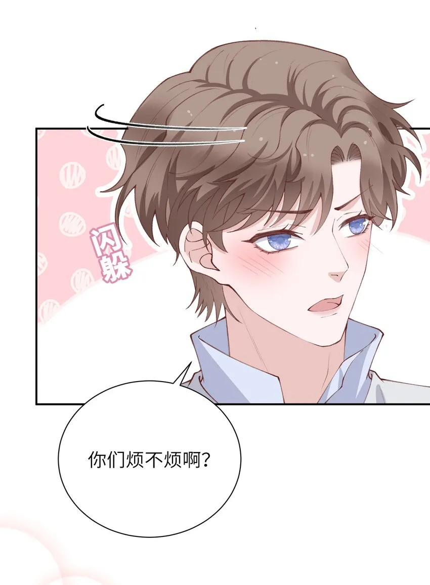 072你叫谁嫂子呢？！ 第26页